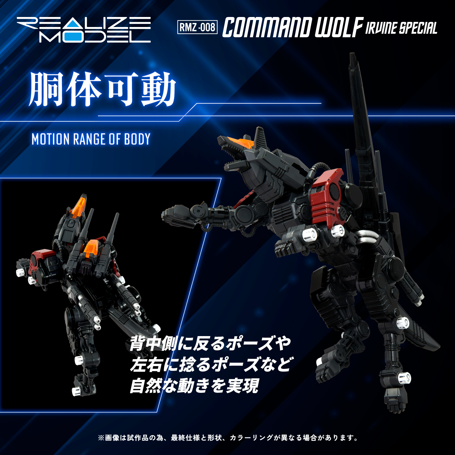 REALIZE MODEL ZOIDS RMZ-008 Command Wolf Irvine Model